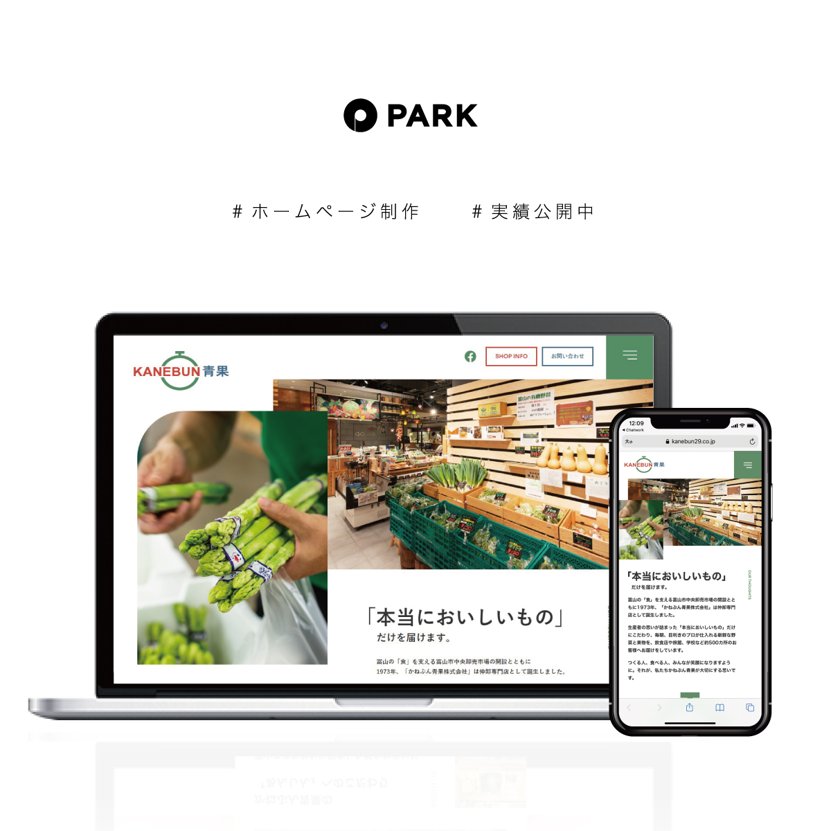 かねぶん青果株式会社 様 株式会社パーク 富山 名古屋 総合広告代理店 かねぶん青果株式会社 様 株式会社パーク 富山 名古屋 総合広告代理店